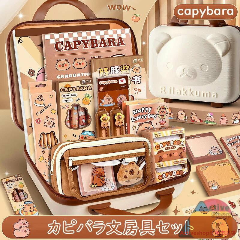 カピバラ文房具セット 超豪華な文房具セット 携帯便利 収納ケース付き 描き用 学習玩具 子供用文房具 ..