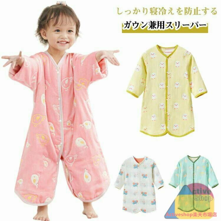 袖付き キッズ スリーパー ガウン兼用スリーパー 2WAY ベビー コットン 袖あり 袖付き 6重ガーゼ 前開..