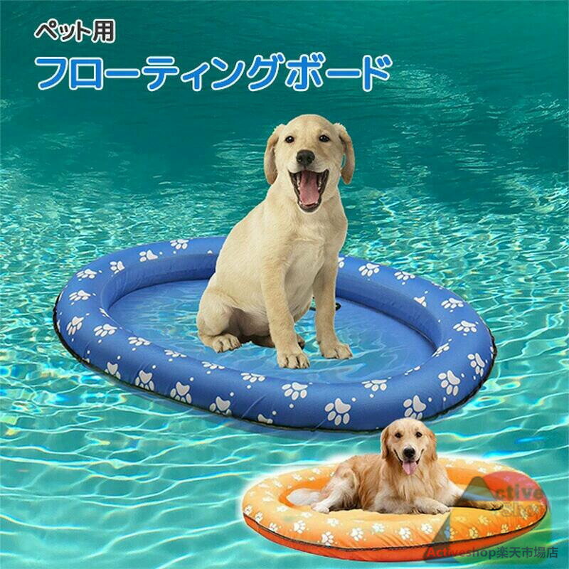 ペット 犬 浮き輪 ボート ワンちゃん ドッグ フロート Mサイズ 小型犬 中型犬 うきわ 水遊び 浮輪 プー..