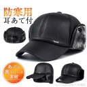 新生活 帽子 キャップ メンズ レディース 裏ボア ワークキャップ 秋冬 防風 耳当て つば付き 野球帽 防寒 暖か スポーツ 紳士 運動会 自転車 寒さ対策 ...