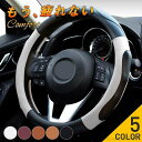 新生活 ハンドルカバー 軽自動車 車 ステアリングカバー 車 自動車 ハンドル O型 簡単取付 かっこいい おしゃれ 高級 カー用品 コーデ 内装 プレゼント ...