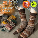 「Fashion THE SALE」50%OFF 新生活 靴下 レディース ソックス 2足セット 民族風 クルーソックス あったか ぽかぽか 冷え取り カジュアル 部屋着 保温 防寒 おしゃれ プレゼント ギフト