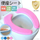 新生活 便座シート 便座カバー トイレ トイレカバー シートカバー 無地 シンプル 洗える 厚手 貼る 抗菌 防臭 おしゃれ 快適 リラックス 柔らかい 清潔 ...