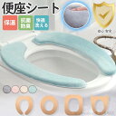 新生活 便座シート 便座カバー トイレ トイレカバー シートカバー 無地 シンプル 洗える 厚手 貼る 抗菌 防臭 おしゃれ 快適 リラックス オールシーズン ...