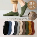 「Fashion THE SALE」50%OFF 靴下 メンズ ソックス 滑り止め 見えない フットカバーソックス ショートソックス スニーカーソックス 10足 セット シンプル 無地 おしゃれ カバーソックス スニーカー アンクルソックス スリッポン
