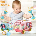 多機能おもちゃの車 知育玩具 指先レッスンボックス 多機能 誕生日 1.5歳 誕生日プレゼント 男の子 女 2歳 おもちゃ プレゼント 赤ちゃん 女の子 子供 室内 1歳半 遊び 出産祝い 一歳 型はめパズル 知育 音の出るおもちゃ