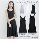 「Fashion THE SALE」50%OFF スリップ インナー キャミワンピ スリップウェア スリップ 膝丈 ペチコート ワンピース 吊りワンピース キャミソールワンピース スリーブレスワンピース キャミソール レディース 下着 静電気防止 シンプル 無地 肌着