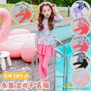 「Fashion THE SALE」50%OFF ラッシュガード キッズ 上下セット ラッシュガード セット 女の子 水着 キッズ 水着 女の子 花柄 2点セット 長袖 水着 女の子 セパレート 子供 水着 上下セット 子供 女の子 水着 みずぎ 子ども 水着 みずぎ