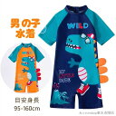 「Fashion THE SALE」50%OFF 水着 男の子 恐竜 オールインワン 半袖 ボーイズ boy ベビー水着 子供用 こども みずぎ かわいい 赤ちゃん レッスン スイムウェア ラッシュガード 小学生 紫外線対策 夏 海 プール