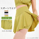 ヨガウェア ヨガスカート おしゃれ 可愛い スポーツウェア フィットネスウェア レディース ホットヨガ ジム フィットネスウェア おしゃれ かわいい スポーツ服...