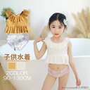 「Fashion THE SALE」50%OFF セパレート 子供 水着 女の子 無袖 袖無し 子供 スクール水着 上下セット キッズ 女子 みずぎ 女児 スイムウェア ガールズ kids 学校用 ジュニア プール フリル キッズ 可愛い 子供用水着 女児 温泉 キッズ水着