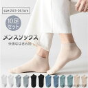 靴下 メンズ ソックス 滑り止め フットカバー くるぶしソックス くるぶし ショートソックス スニーカーソックス 10足 セット シンプル 無地 おしゃれ カバ...