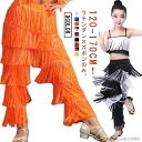 1点セット(ズボンだけです) ダンス衣装 ボトムス ラテンダンスズボン ラテンダンス衣装 ズボン 大人/子供用 ダンス衣装 レッスン着 フリンジズボン ラテンダンス ダンスウェア キッズ 女の子 ベリーダンス 120 130 140