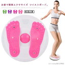 ツイストボード ツイストプレート ウエスト ツイスト ダイエット器具 ...(4)