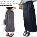「Fashion THE SALE」50%OFF カーゴスカート ロングスカート レディース スカート ロング丈 マキシスカート 体型カバー ウエストゴム ポケット付き 大きいサイズ S-5XL ミリタリースカート カジュアル 美脚 おしゃれ 春 夏 秋冬 韓国ファッション