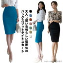 「Fashion THE SALE」50%OFF ペンシルスカート タイトスカート ハイウェスト スリット入り ミディアム丈 膝上丈 ミディアムスカート フォーマル オフィス カジュアル ストレッチ お呼ばれ 二次会 入卒式 卒業式 パーティー 結婚式 ビジネス 制服 OL 通勤 S