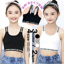 「Fashion THE SALE」50%OFF キッズ タンクトップ インナー へそ出し ブラック ホワイト グレー スポーツブラ キッズダンス衣装 キッズ衣装 ショート丈 ヒップホップ 舞台 演出服 レッスン着 コスチューム 子供 女の子 ガールズ