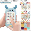 赤ちゃん 女の子 スマートフォン おもちゃ 携帯電話 8ヶ月 電話 知育玩具 6ヶ月 7ヶ月 1歳半 スマートフォン 0歳 スマートフォンおもちゃ 2歳半 3歳 1歳 2歳 男の子 こども 出産祝い 英語 寝かしつけ 知育おもちゃ 音楽