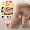 「Fashion THE SALE」50%OFF もこもこ靴下 ルームソックス 五本指 2足セットレディース 暖かい 着る毛布 冷えとり メンズ 暖房グッズ モコモコ靴下 厚手 冬 かわいい ボア 防寒