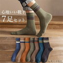 靴下 メンズ ソックス 7足セット ルームソックス 男性用 クルーソックス ビジネスソックス 春夏秋冬 保温防寒 抗菌防臭 暖かい 厚手