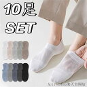 靴下 10足セット メンズ 夏用 メッシュ くるぶしソックス 吸汗速乾 蒸れない 春夏 綿 薄手 通気性 スポーツ くつした ランニング ゴルフ靴下