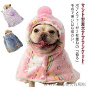 犬 両用 猫 防寒 マント 毛布 ブランケット 着る毛布 服 秋冬 暖かい 部屋着 ペットマント ペットカバー お昼寝 もこもこ おしゃれ かわいい 犬服 お出...