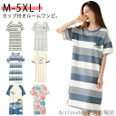 「Fashion THE SALE」50%OFF 綿 ワンピース ルームウェア 春 かわいい 半袖 パジャマ コットン ロングTシャツワンピース ブラカップ付き ゆったり 大きいサイズ 部屋着 リラックスウェア レディース 薄手 カジュアル 夏 秋 シンプル おしゃれ ボーダー カップ付き