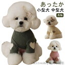 シンプル ドッグウェア 伸縮性 犬服 ペット服 あったか カットソー トレーナー ハイネック 柔らかい 保温 服 秋 犬 ダックス 長袖 人気 冬 可愛い 犬の服 小型犬 中型犬 トイプードル 犬服 チワワ ペットウェア おしゃれ