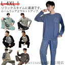 「Fashion THE SALE」50%OFF ギフト ナイトウェア パジャマ 春 秋 上下セット 長袖Tシャツ 長ズボン 吸汗 部屋着 無地 肌に優しい 寝間着 男性用 リラックスウェア 通気 寝巻き セットアップ 大人 ルームウェア ロングパンツ 大きいサイズ メンズ カジュアル