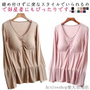 「Fashion THE SALE」50%OFF インナー トップス カップ付き レディース 締め付けない 下着 部屋着 カットソー 無地 ストレッチ 長袖インナー 肌着 ルームウエア Tシャツ 下着 無地 ブラトップ パッド付き インナーシャツ 長袖 アンダーウエア 伸縮性 カップ付き