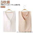 「Fashion THE SALE」50%OFF 汗取りタオル 白 大人 綿 汗取りインナー 汗染み防止 サッと脱げる 3枚組 3枚組 Vネック ベージュ 男女...