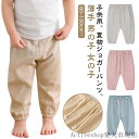 「Fashion THE SALE」50%OFF 夏 子供 リネンパンツ 涼しい 麻 薄手 快適 ナチュラル 男の子 サルエルパンツ ジョガーパンツ キッズ サマーパンツ ゆったり 無地 女の子 コットンリネン カジュアルパンツ ジュニア ベビー 男女兼用 長ズボン ロングパンツ グレー