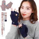 「Fashion THE SALE」50%OFF 寒さ対策 女の子 ミトン 防寒 かわいい お出かけ レディース メンズ キッズ あったか てぶくろ 2way ...