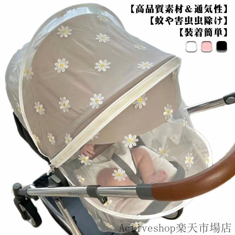 ベビーカーカバー ネット ベビーカー 折りたたみ式 日よけカバー 360° 蚊帳 UVカット 幼児 刺繍 花柄 かわいい 風通しが良い 蚊対策 サンシェード 蚊除け ゴミ除け効果 お出かけ 虫除けネット 風除け 蜂よけ 取り付け簡単 お出かけ お散歩 収納便利 蚊よけ