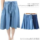 「Fashion THE SALE」50%OFF フレアパンツ デニムパンツ レディース スカートパンツ 5分丈 ハーフパンツ ワイドパンツ ガウチョパンツ スカーチョ ゆるパンツ 涼しい コットン