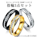 「スーパーSALE半額」 ステンレス製 シンプル 金属アレルギー 指輪 ビジュー リング 3枚セット レディース サージカルステンレス ゴールド シルバー 3枚セット つけっぱなし 大人可愛い ピンクゴールド ジュエリー ニッケルフリー キラキラ
