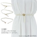 全5色!パールベルト 飾りベルト レディース ベルト パール 細ベルト ドレス ワンピース チュニック セーター 飾り 65cm おしゃれ 大人 ギフト プレゼ...