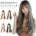 「Fashion THE SALE」50%OFF ウィッグ ロング 自然 ウェーブ ウイッグ 小顔 ゆるふわカール ロング ウィッグ グラデーション ニュアンス...