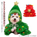 クリスマスツリーフード 可愛い ケープ 猫服 ドッグウェア クリスマス 犬の服 ペットウエア 犬服 変身服 コスチューム ペット服 仮装 サンタさん 変身服 サンタ 着ぐるみ ペット 着脱簡単 ペットウエア キャットウェア 着ぐるみ