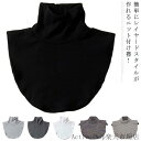 「Fashion THE SALE」50%OFF つけ襟 付け襟 レディース タートルネック ハイネック ニット ボーダー柄 無地 重ね着風 レイヤード シンプ...