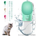 ペット 水筒 犬 給水ボトル 給水器 水飲み器 ウォーターボトル 300ml 550ml お散歩 お出かけボトル 携帯 持ち運び 水分補給 水 ペット用水筒 便...