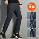 「Fashion THE SALE」50%OFF テーパードパンツ メンズ アイスシルク 伸縮性 ストレッチ 父の日 テーパードパンツ 薄手 速乾メンズパンツ ...