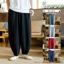 「Fashion THE SALE」50%OFF サルエルパンツ メンズ 秋 春 夏 ズボン チノパン パンツ ボトムス カジュアル 父の日 プレゼント ゆった...