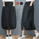 「スーパーSALE半額」 スカート ロング 春 大人 バルーンスカート黒 ハイウェスト 総ゴム コクーンスカート 大きいサイズ ゆったり レディース カジュアル ロングスカート スリット
