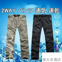 「Fashion THE SALE」50%OFF アウトドアウェア パンツ トレッキング キャンプ用品 通気 速乾 撥水 薄手 トレッキングぱんつ 取り外しトレ...