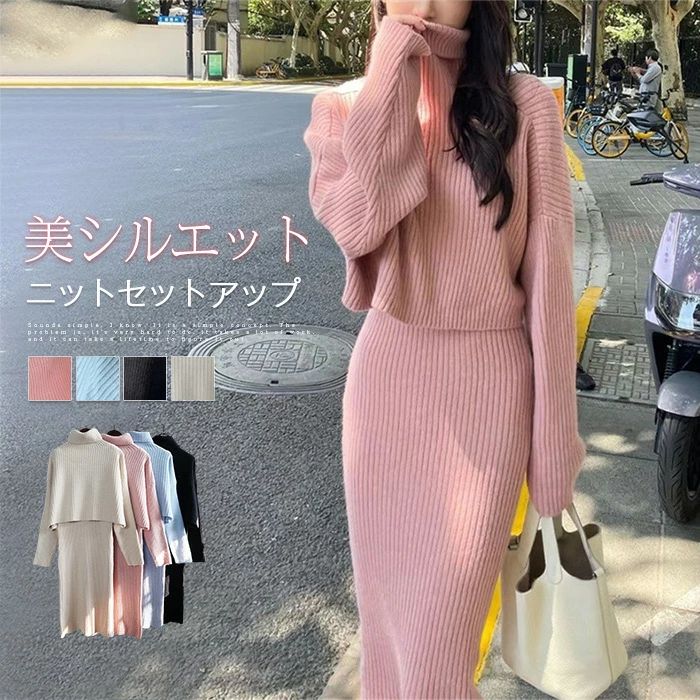 ニットセットアップ ワンピーススーツ レディース 秋冬 ニット セットアップ ハイネック リブニット 長袖 トップス タイトワンピース キャミワンピース ひざ丈 vネック 2点セット きれいめ カジュアル シンプル おしゃれ 体型カバー 着痩せ 韓国風 20代 30代 40代