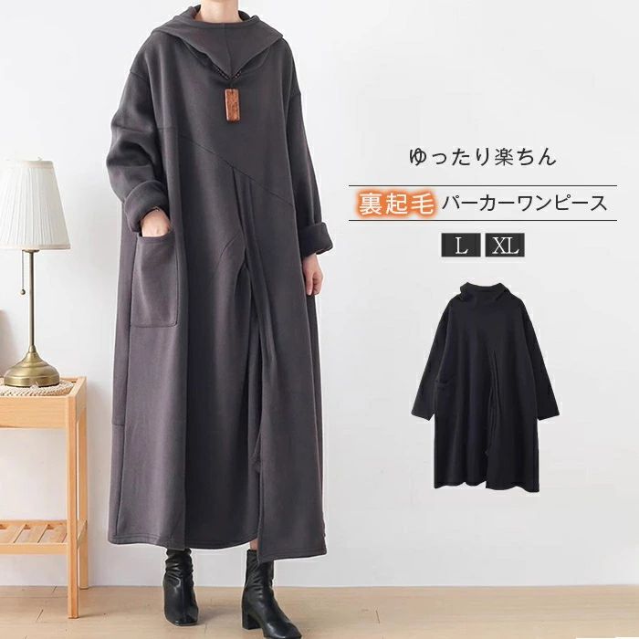 Rakuten - パーカーワンピース 秋 冬 レディース 裏起毛 パーカー ワンピース ロングワンピース 大きサイズ マキシ丈 ハイネック ロングワンピース ロング丈裏ボア 厚手 アシンメトリー 秋 冬 フード付き レディース 長袖 体型カバー カジュアル ゆったり トレンド