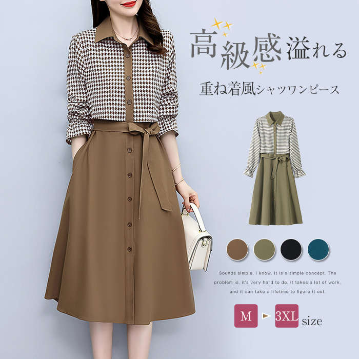 ワンピース 秋 長袖 秋冬 きれいめ レディース ロングワンピース シャツワンピース レイヤード風ワンピース シャツワンピース チェック柄 長袖 シャツ フレア トップス ロング丈 重ね着風 韓国 通勤 オフィス 入園式 卒業式 上品 30代 40代 50代 送料無料