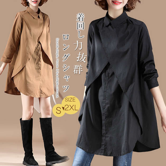 ロングシャツ シャツ ブラウス レディース 長袖 チュニック 春秋 冬 ロング丈 シャツワンピース きれいめ 綿シャツ トップス オフィス コットン シャツブラウス おしゃれ 無地 エレガント 折襟 着痩せ ファッション ビジネス 体型カバー 通勤 ゆったり 送料無料