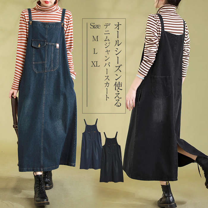 デニム サロペット スカート スリット ポケット付き ロング カジュアル レディース サロペットスカート デニムサロペット レディース ジャンパースカート デニム サロペット デニムワンピース オールインワン デニム ロング丈 体型カバー 30代 40代 50代 送料無料
